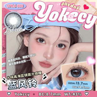 Yokccy尤可西蓝风铃美日抛10片装