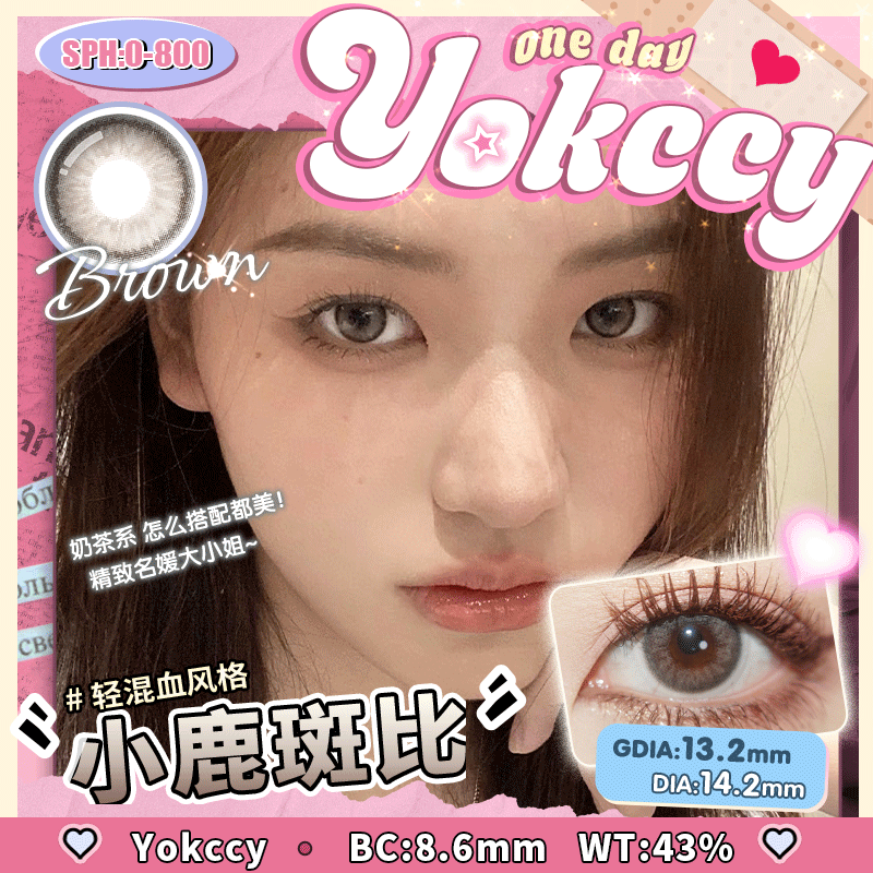 【小鹿斑比】Yokccy美瞳棕色日抛10片14.2MM软糯盐系彩色隐形眼镜 - 实物图
