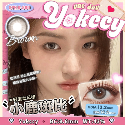 【小鹿斑比】Yokccy美瞳棕色日抛10片14.2MM软糯盐系彩色隐形眼镜