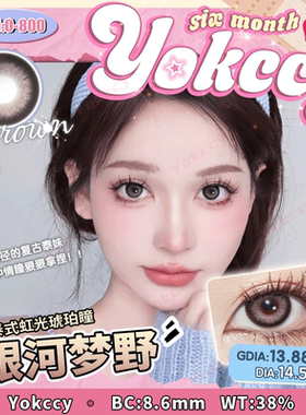 Yokccy尤可西银河梦野半年抛2片装-0