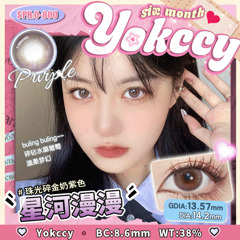 Yokccy尤可西星河漫漫半年抛2片装 - 实物图
