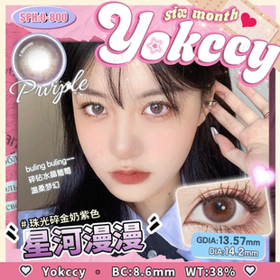 Yokccy尤可西星河漫漫半年抛2片装