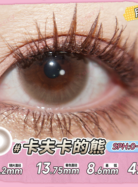 【卡夫卡的熊】Yokccy双色棕美瞳月抛1片彩色隐形眼镜14.2MM
