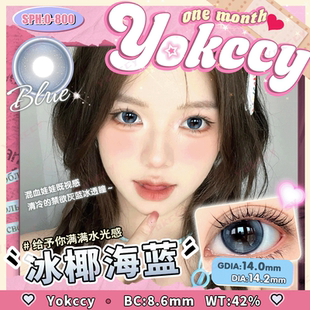 Yokccy尤可西冰椰海蓝月抛2片装