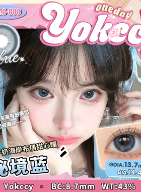 【秘境蓝】尤可西彩色隐形眼镜蓝色日抛美瞳4片/盒14.4MM