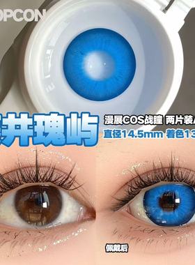 PROPCON藤井瑰屿蓝色cos日抛2片装