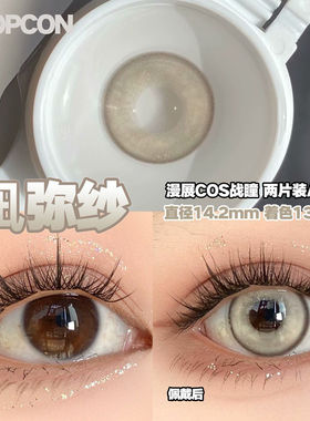 PROPCON 凪弥纱灰色cos日抛2片装