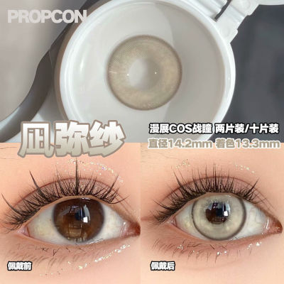 PROPCON 凪弥纱灰色cos日抛2片装