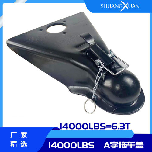 热销14000磅重型A字连接器