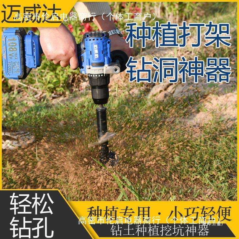 小型锂电钻钻土挖坑螺旋杆钻头移苗挖坑手电钻松土打金烨