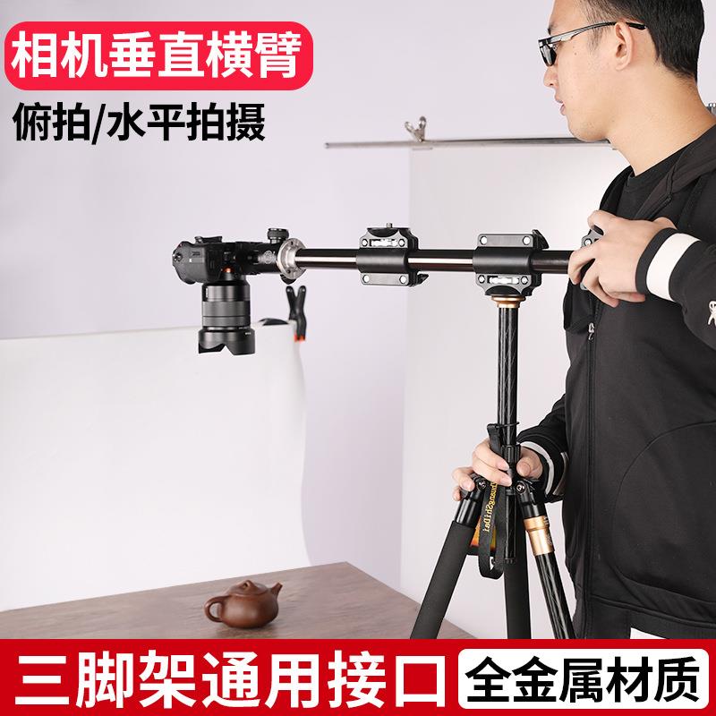 单反相机俯拍架三脚架美食静物服装垂直拍摄支架翻拍延长杆四头横