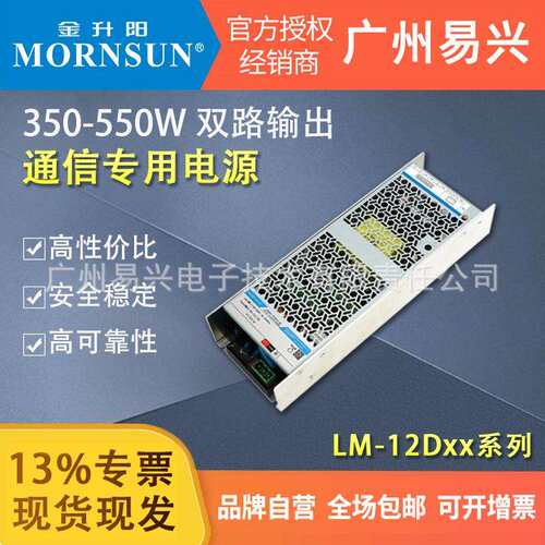 金升阳350w450W开关电源LM550-12D48v12v9v双路输出通信专用电源