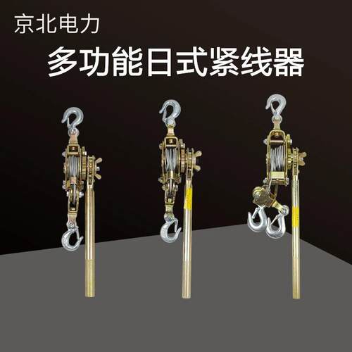 收紧钢丝绳紧线器拉紧器卡线器电线拉紧器多功能日式紧线器