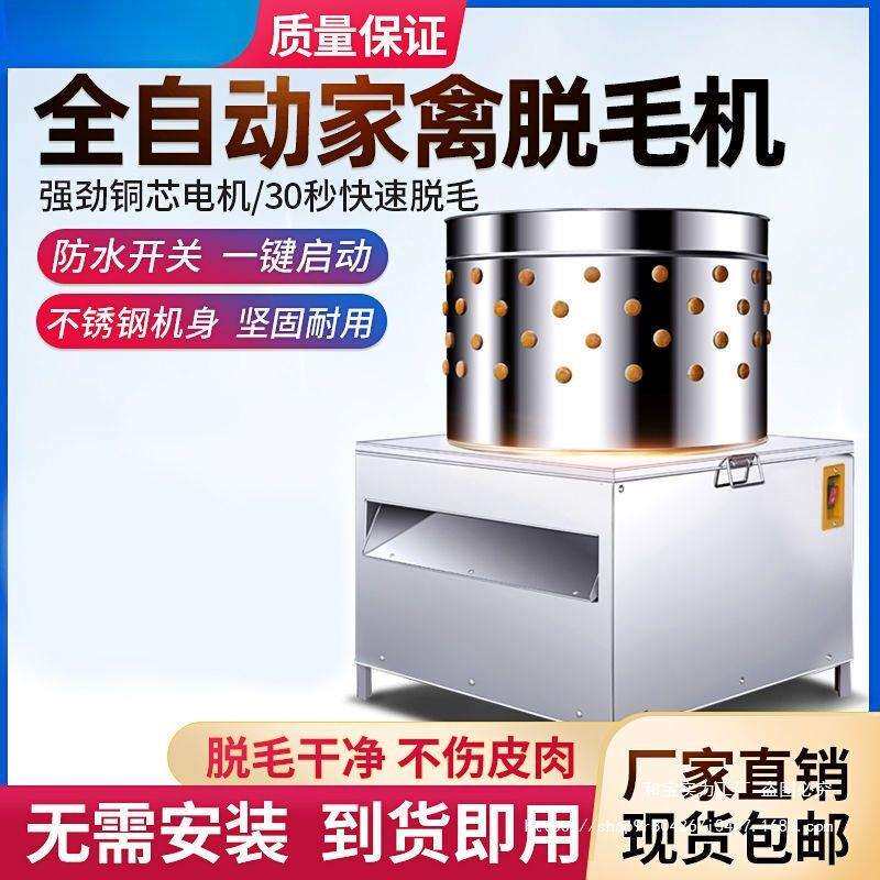 家禽脱毛机电动拔毛机拔毛器全自动拔毛家用脱毛机屠宰脱毛机