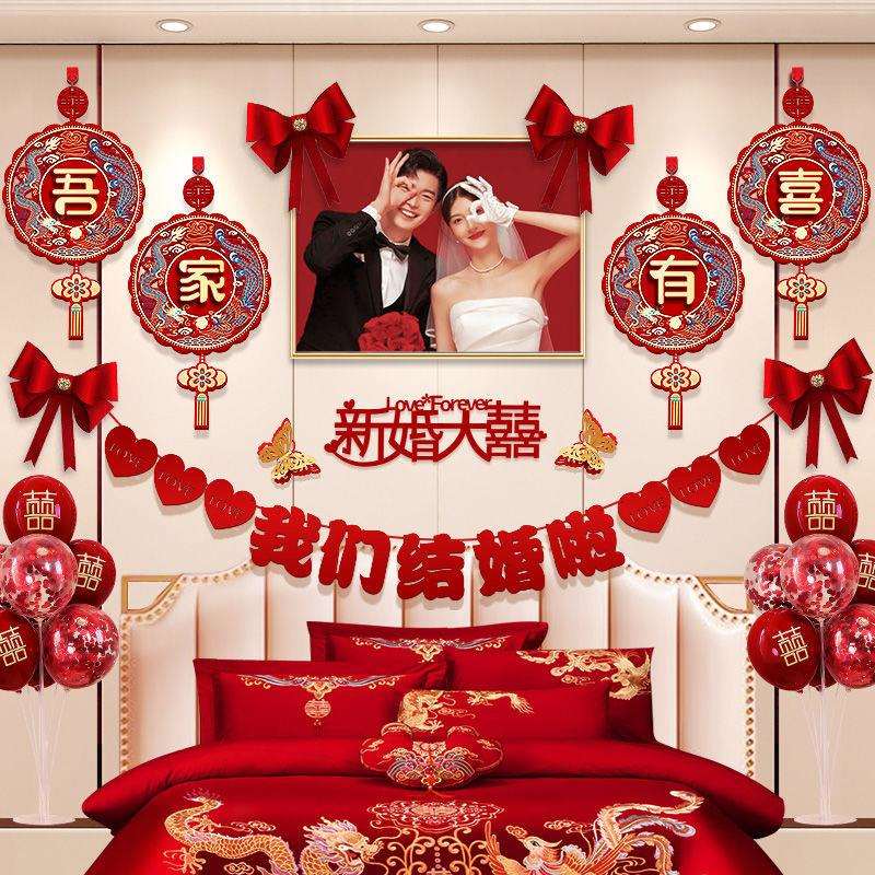 婚庆新房布置主卧婚房床头男方结婚卧室装饰拉花一套房间套装用品