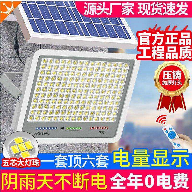 太阳能照明灯家用新款纳米投光灯LED超亮乡村庭院灯户外防水路灯