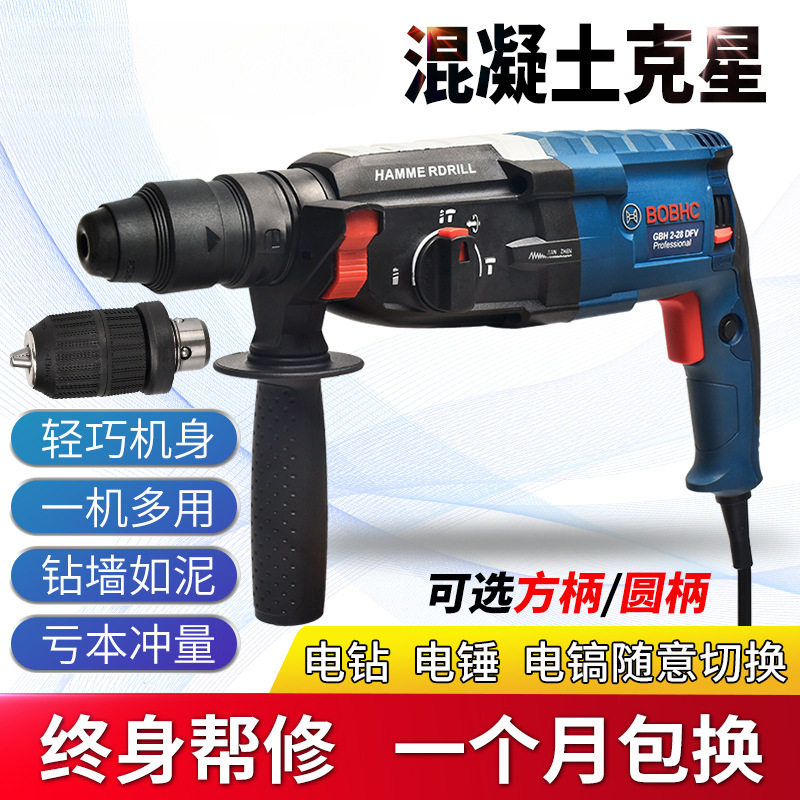 电锤冲击钻电钻家用多功能混凝土打墙孔轻型大功率工业电镐