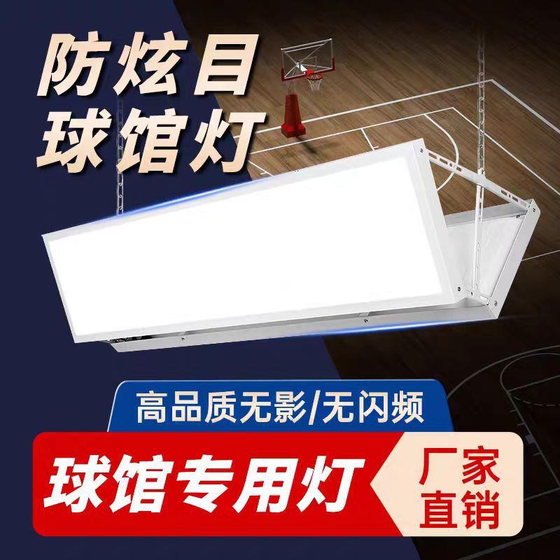 led防眩目室内羽毛球馆灯篮球场灯排球馆灯体育专用灯照明无影灯