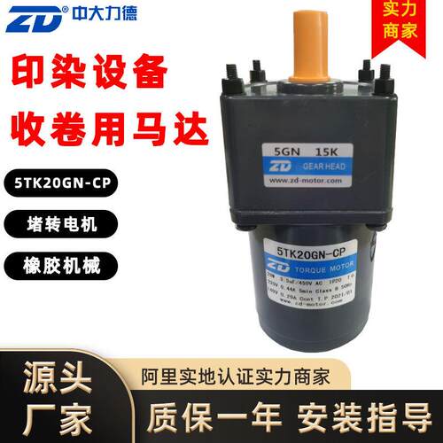 ZD中大力德马达20W微型齿轮调速减速电动机堵转交流直流无刷电机