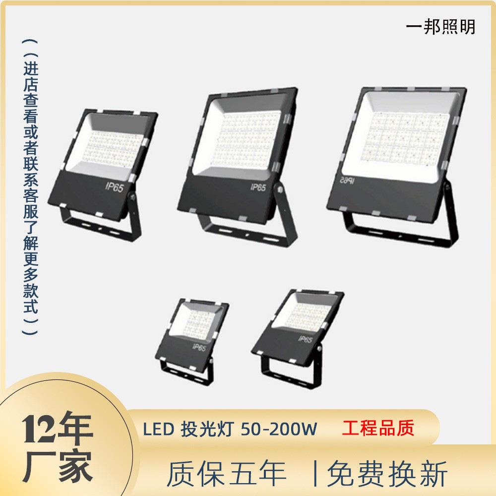高亮LED泛光灯100W聚光防水超薄投射厂房仓库照明灯led透镜投光灯