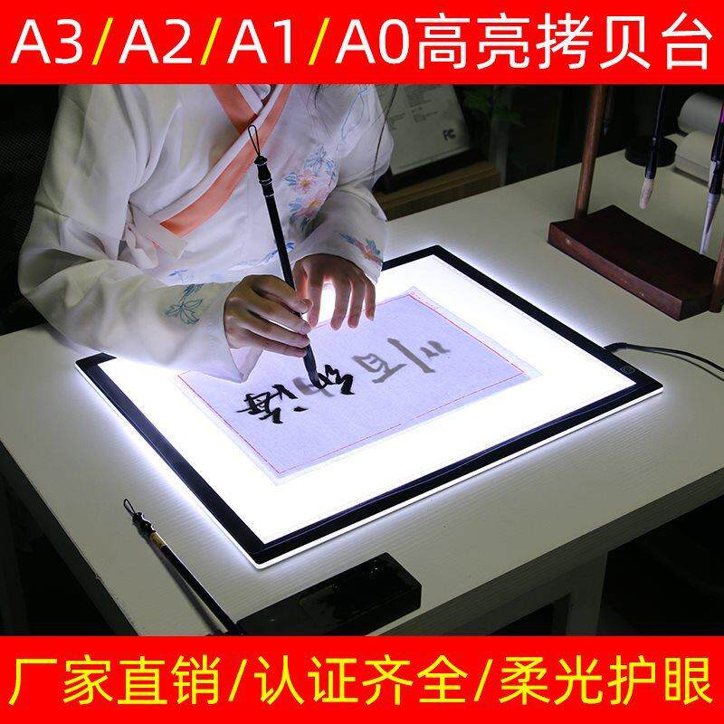 A3 A2 A1拷贝台LED临摹台透光绘画板透写国画书法拓图专业级