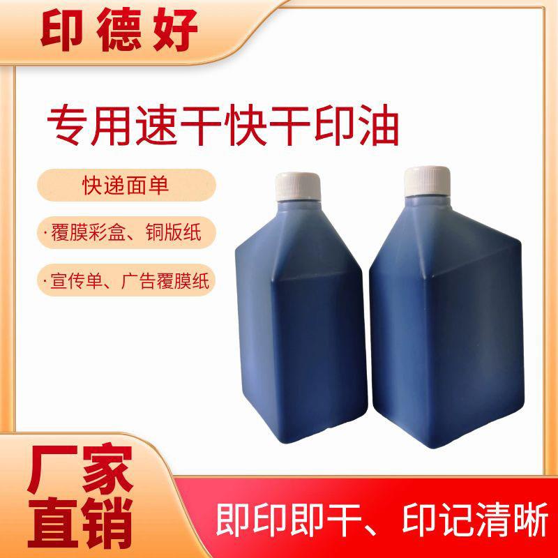 光敏印油快干速干油1公斤广告纸宣传单盖印覆膜红油印章材料