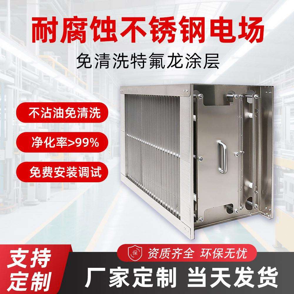 油烟净化器电场商用烧烤车免清洗不锈钢铝板净化器机芯过滤芯