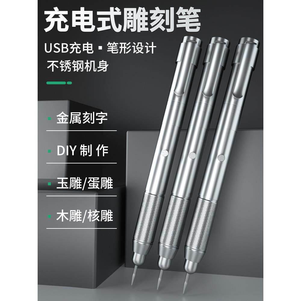 充电式电动刻字笔金属玉雕刻打标机小型微雕核雕玉雕篆刻工具刻笔