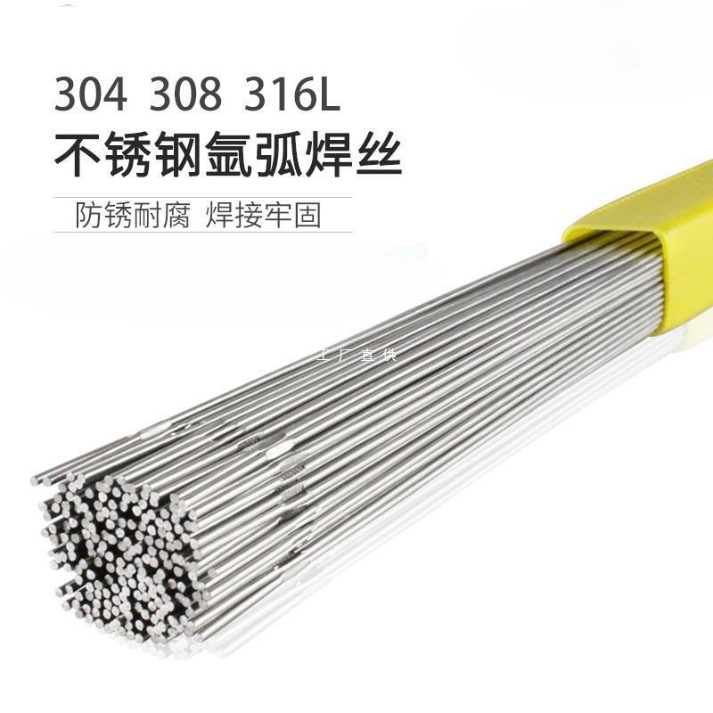 不锈钢焊丝304/308L/309/310S/316L氩弧焊丝焊接耐磨直条光亮丝