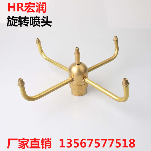 宏润全铜旋转喷头喷泉喷灌