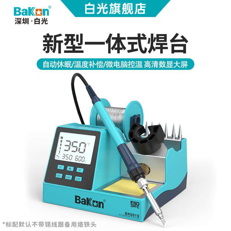 bakon白光可调温工业级数显电洛铁90W一体内热式恒温焊台BK601S