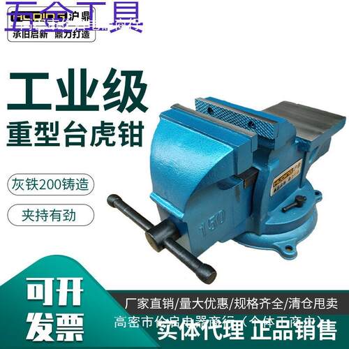 geu沪鼎台虎钳工业级重型4寸6寸8寸200台钳多功能万向轻型家用台