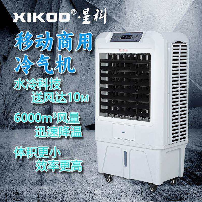 移动商用冷风机酒店机场前台网吧岗亭用单冷型水冷风扇设备静音