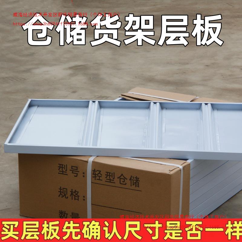 仓储货架层板配件蝴蝶孔拆装家用轻型中型板子多层组装快递置物架