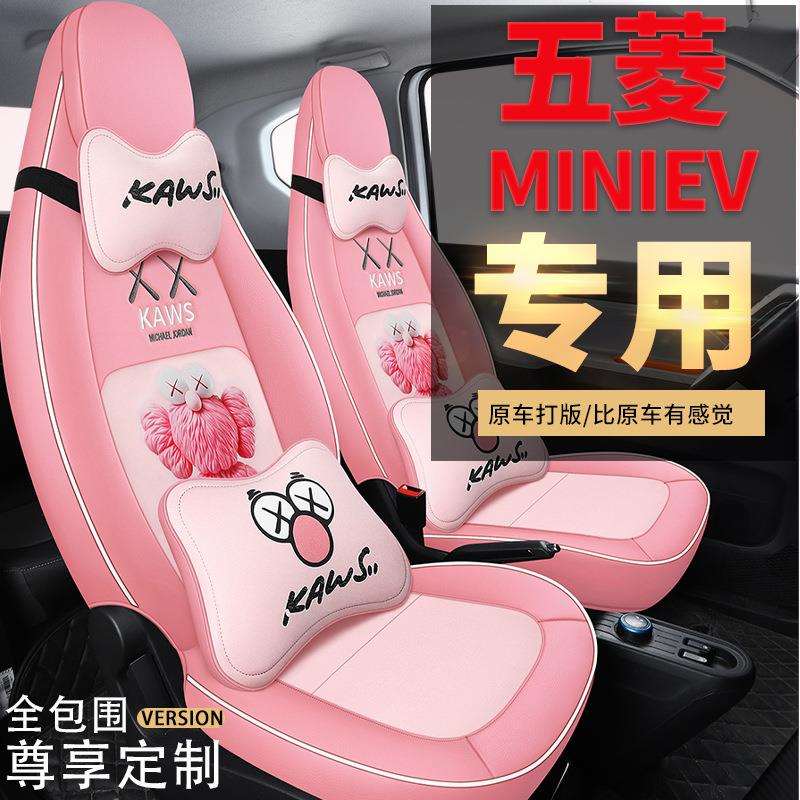 专车专用五菱宏光迷你MINI EV四季垫汽车坐垫布艺卡通座垫座套图片