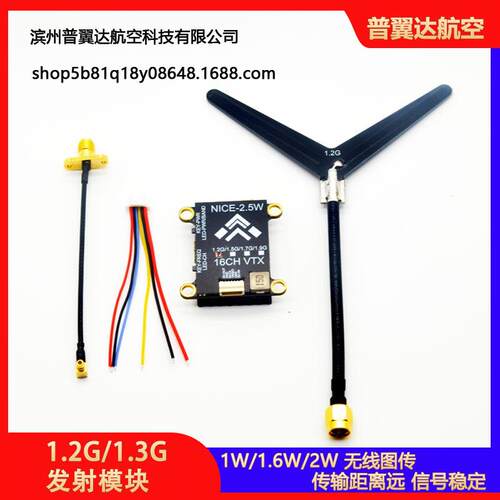1.2G/1.3GHZ 1W/1.6W/2W无线图传1000MW 1600MW发射接收器VTX