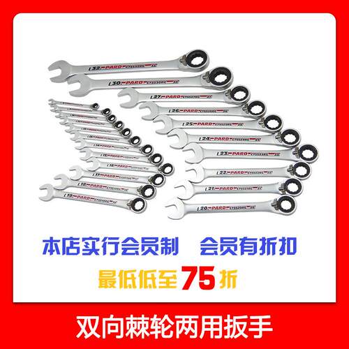 C755双向棘轮两用扳手PARD精品公制英制梅开扳手开口扳手梅花扳手
