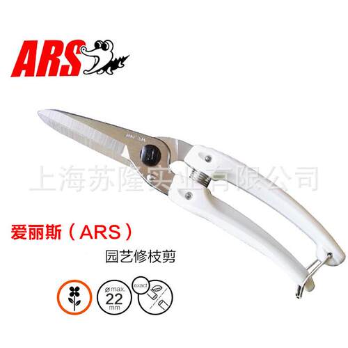 爱丽斯（ARS）140L-DX多用途剪 修枝剪 剪枝剪 整枝剪 工艺剪