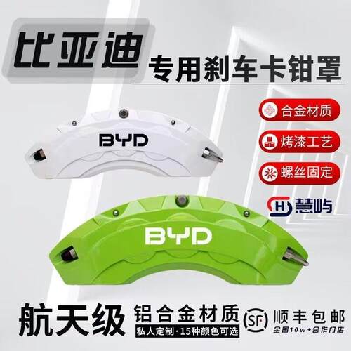 比亚迪汉EV/唐DMi/秦pro/宋max专用铝合金刹车卡钳罩套轮毂垒德株