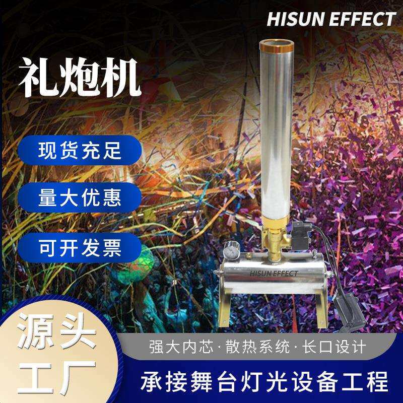 150w小型功率舞台礼炮机婚庆酒吧游乐场喷纸机室外演唱会彩纸机