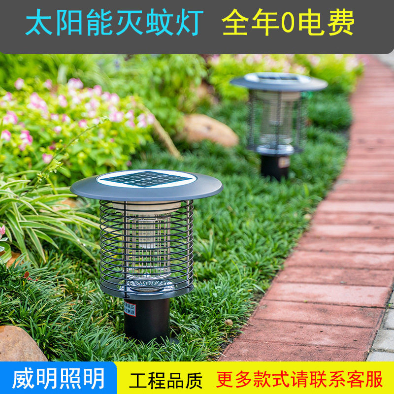 LED户外太阳能灭蚊草坪灯