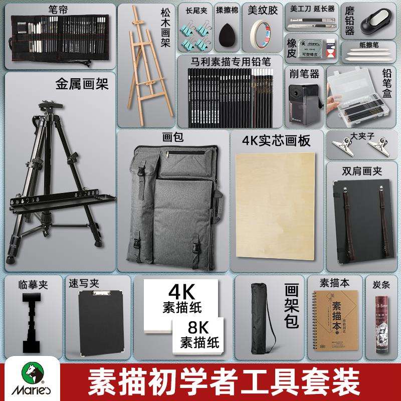 素描工具套装画板画架美术生全套专业绘画工具初学者画画用