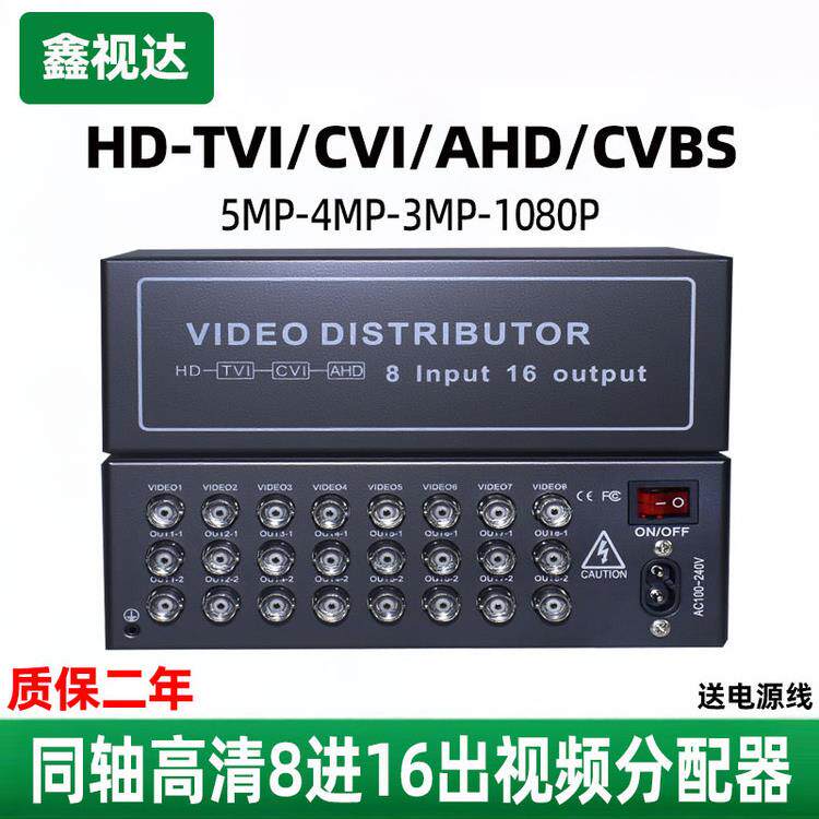 监控高清模拟BNC视频分配器8进16出分支器分屏器1分2模拟分路器