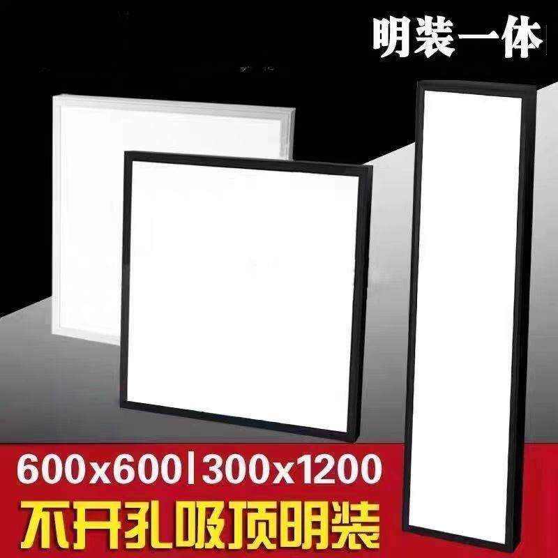 正野逐影明装LED平板灯600x600吸顶300x1200石膏板水泥顶吊线面板