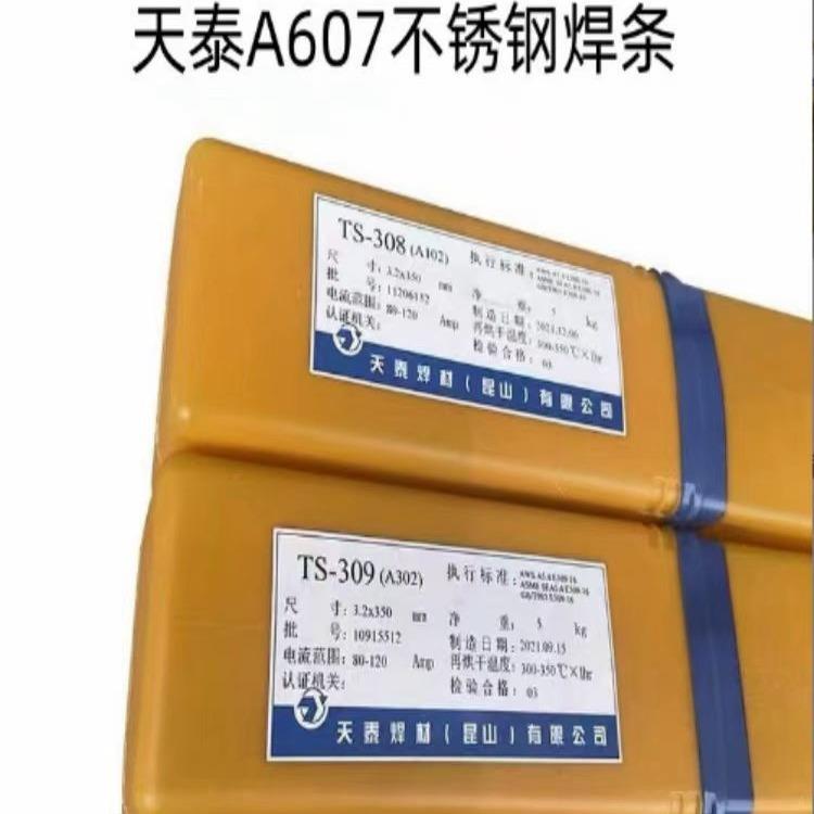 昆山天泰焊条A607不锈钢焊条3.2 E330MOMNWNB-15 不锈钢焊条焊条