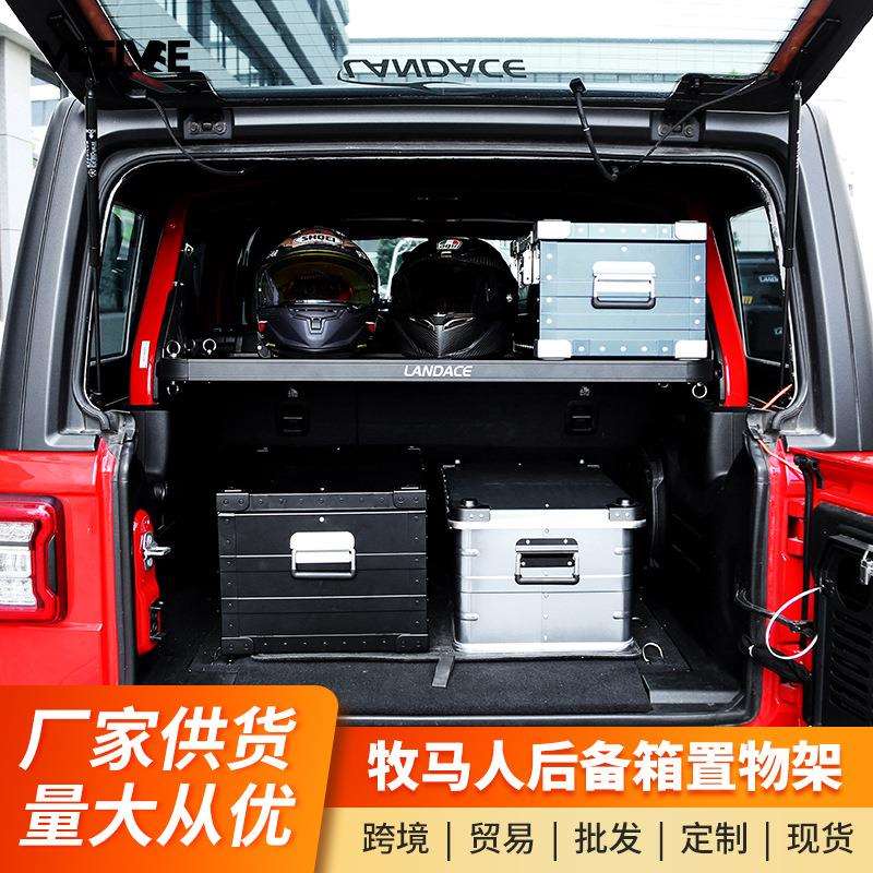JEPP牧马人后备箱储物架内饰改装专用尾箱收纳置物架拓展分层托架