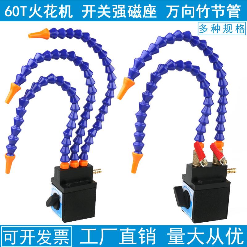 火花机带开关磁座喷油管机床油管喷水管圆头冷却器强磁力座单双管