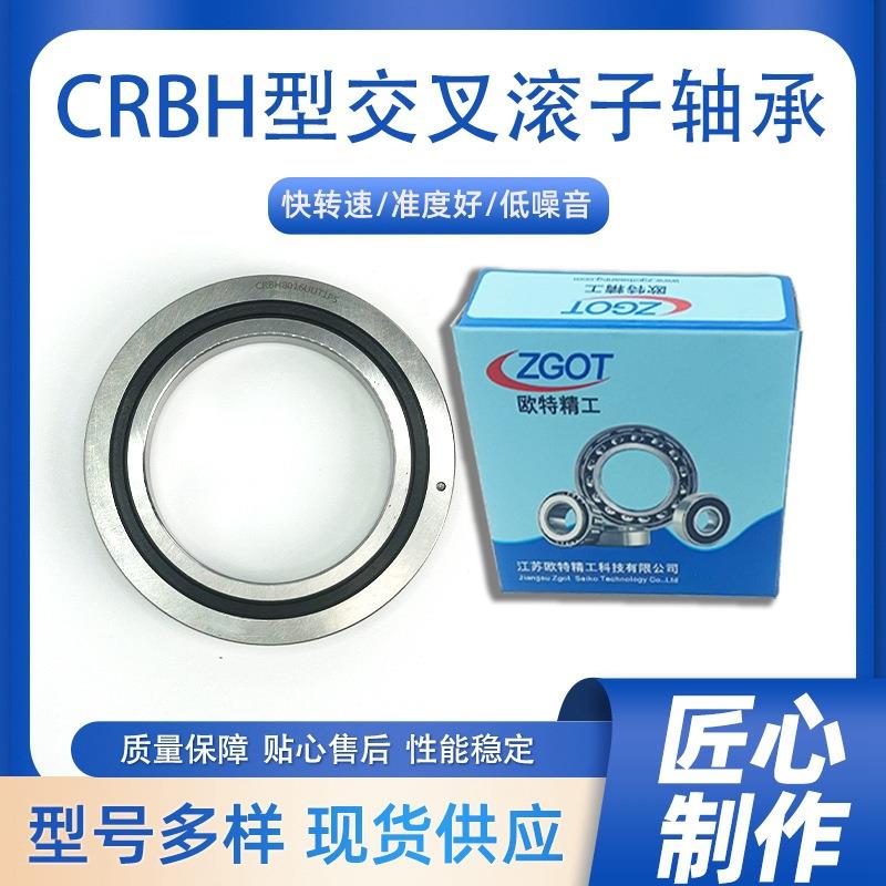 工业机器人旋转部机械手臂旋转部精密旋转工作台专用轴承CRBH7013
