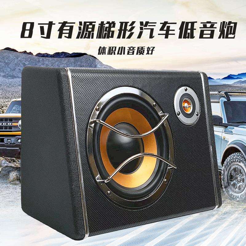 8寸梯形大功率12v有源汽车音响货车 插卡低音炮车载大音响改装