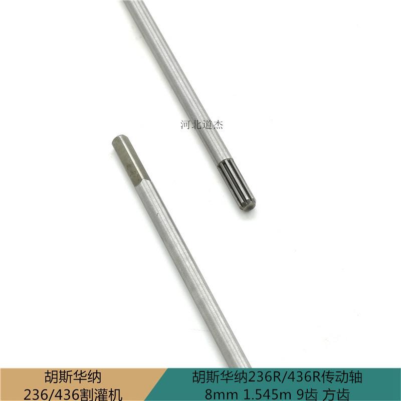 2436443R8mm1.545mm*9齿*方齿传动硬钢轴富世华奥玛割草机配件